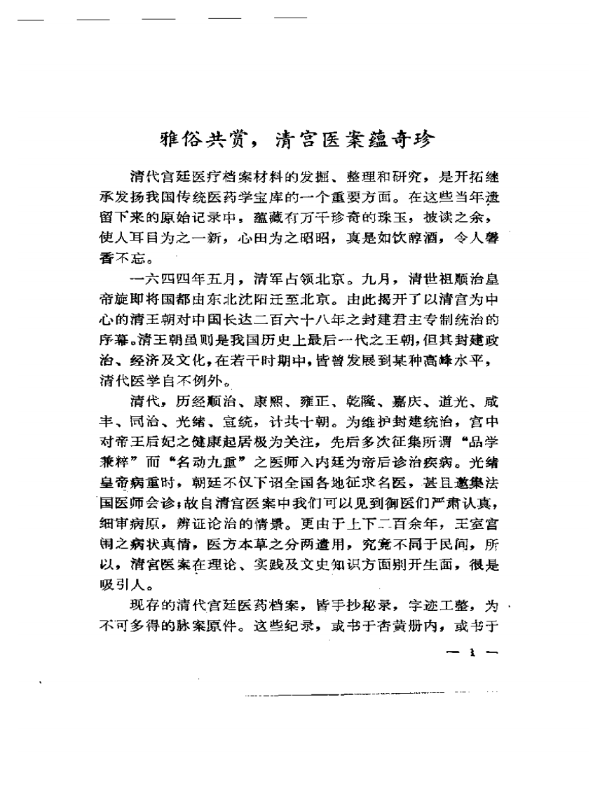 清代宫廷医话.pdf 第4页