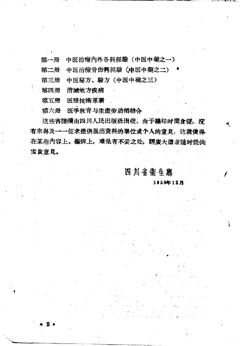 四川省中医秘方验方.pdf 第2页