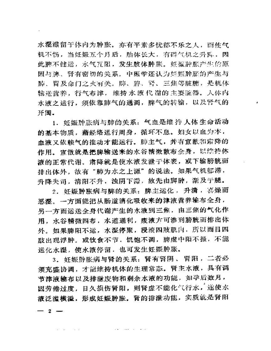 妊娠肿胀的中医调治.pdf 第5页