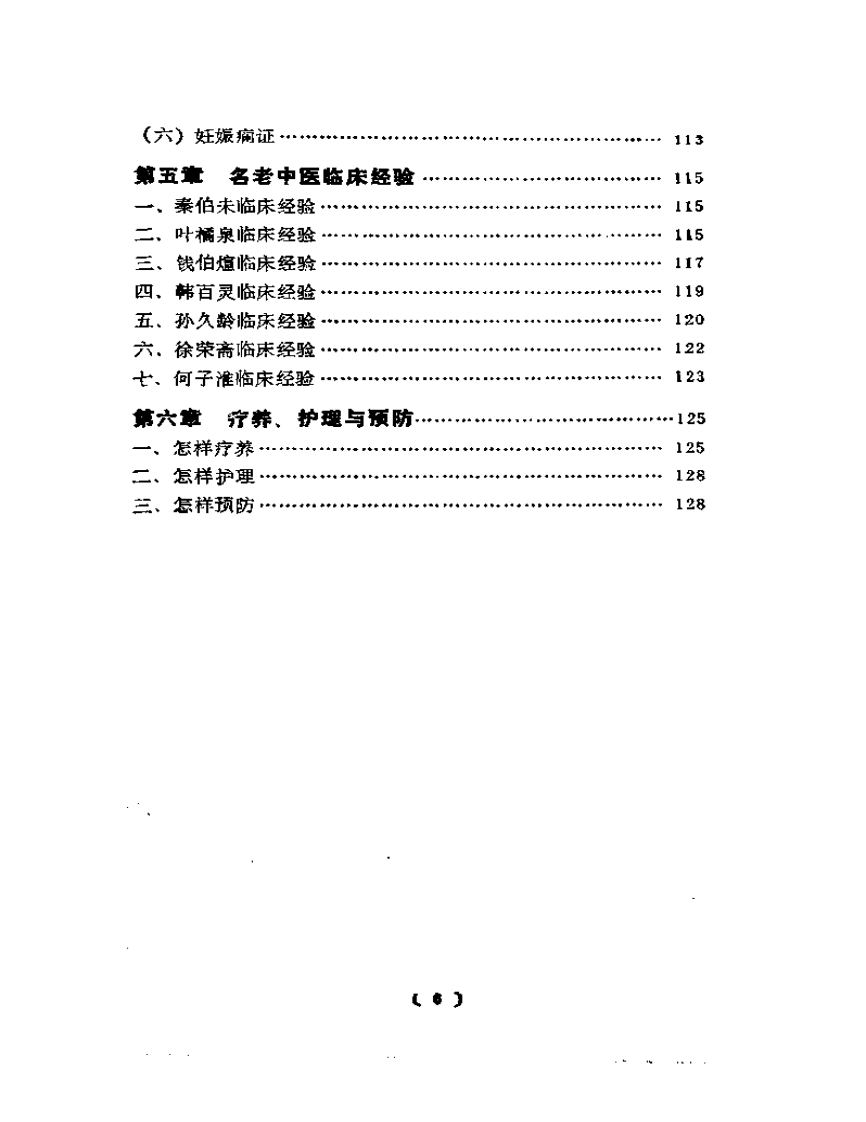 妊娠肿胀的中医调治.pdf 第3页