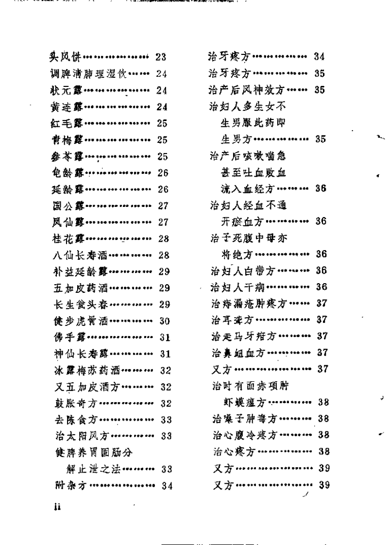 太医院秘藏膏丹丸散方剂.pdf 第4页