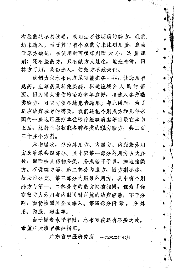 汤火烫伤验方选.pdf 第5页
