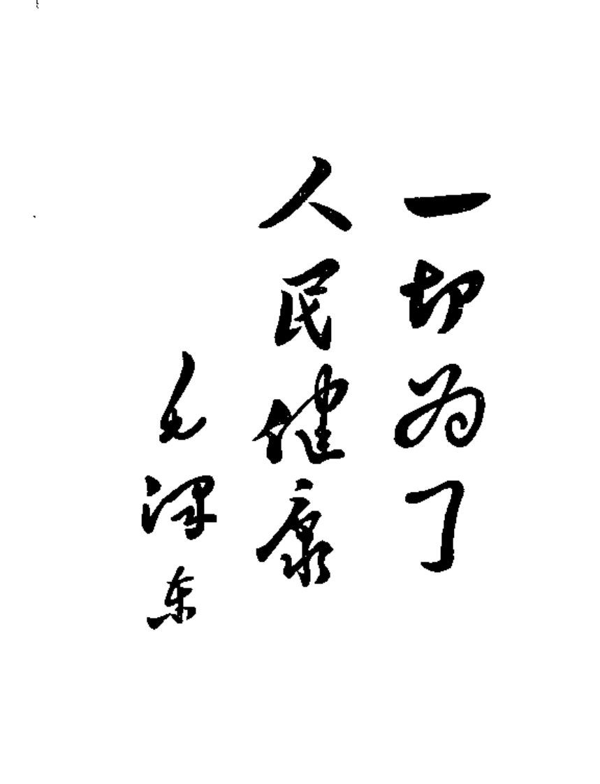 土单验方中草药汇编_2.pdf 第5页
