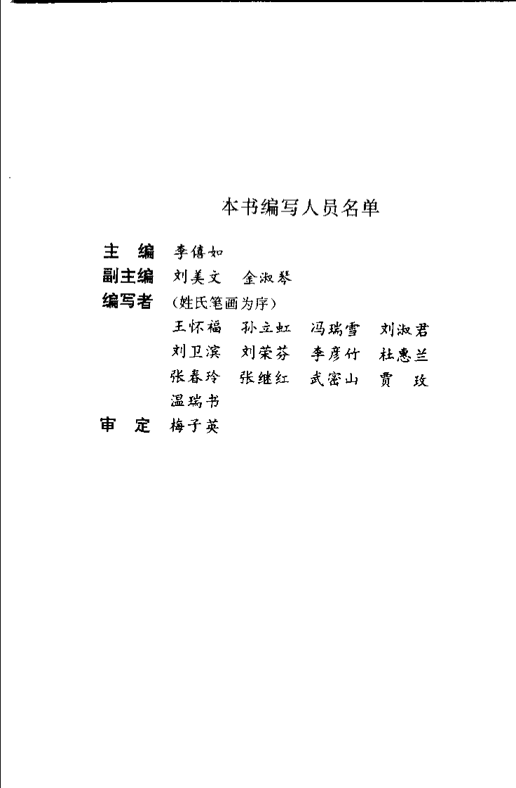 胃肠疾病古今效方（扫描版）.pdf 第1页