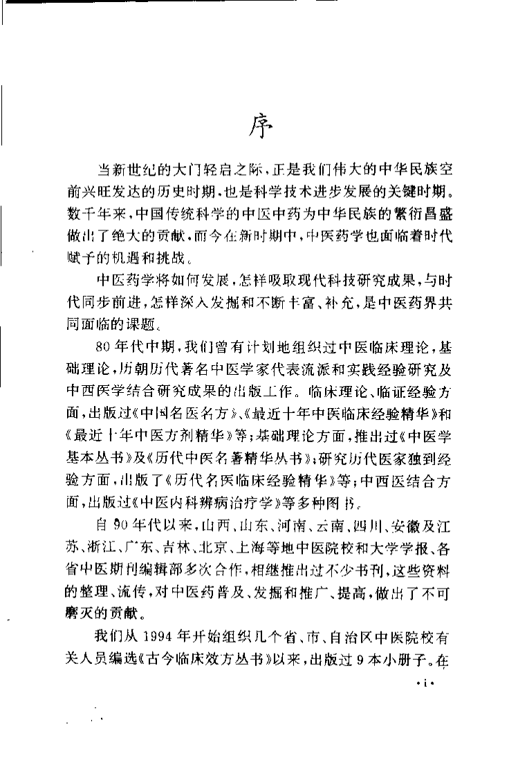 胃肠疾病古今效方（扫描版）.pdf 第2页