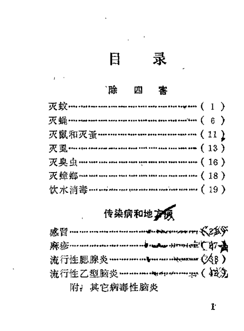 温岭县单验方选编.pdf 第5页