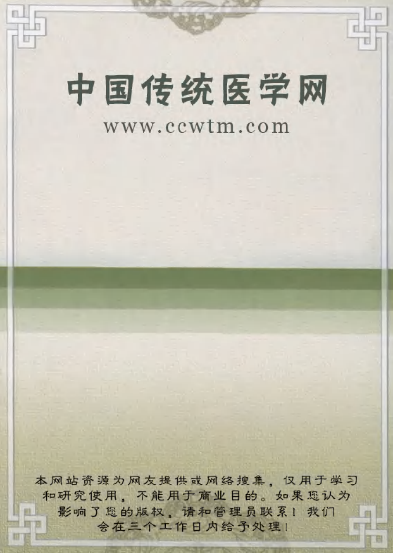 献方选编.pdf 第1页