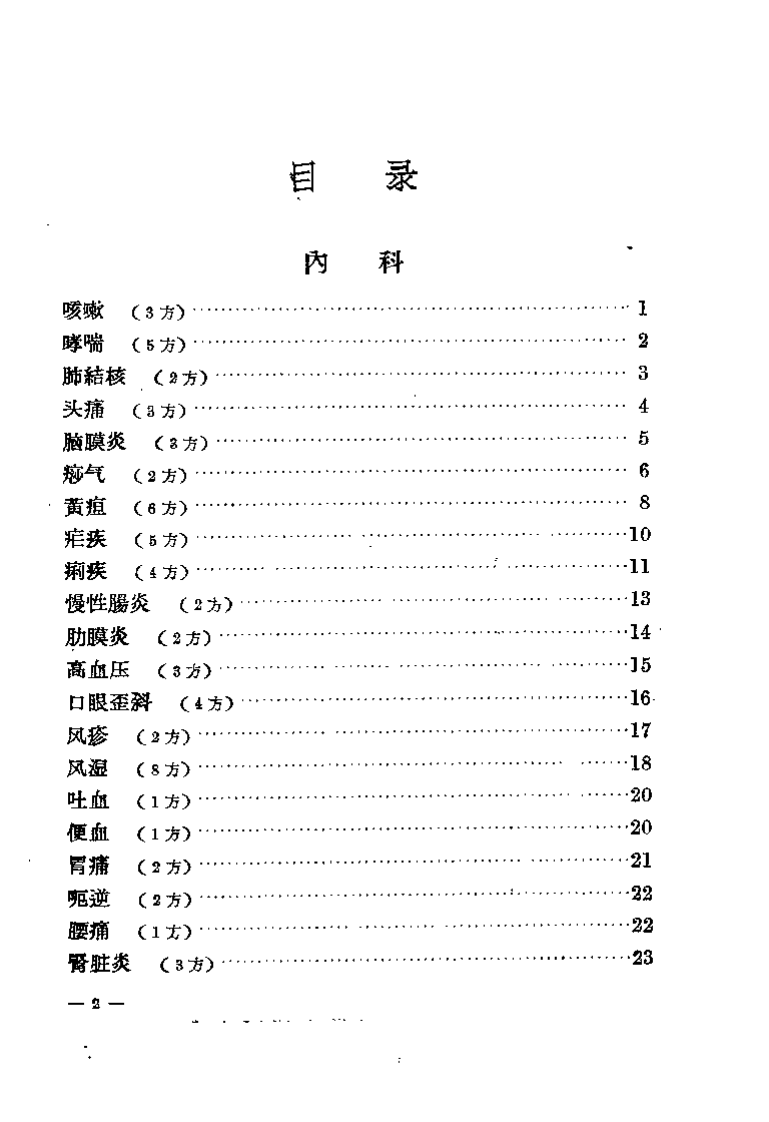 献方选编.pdf 第4页