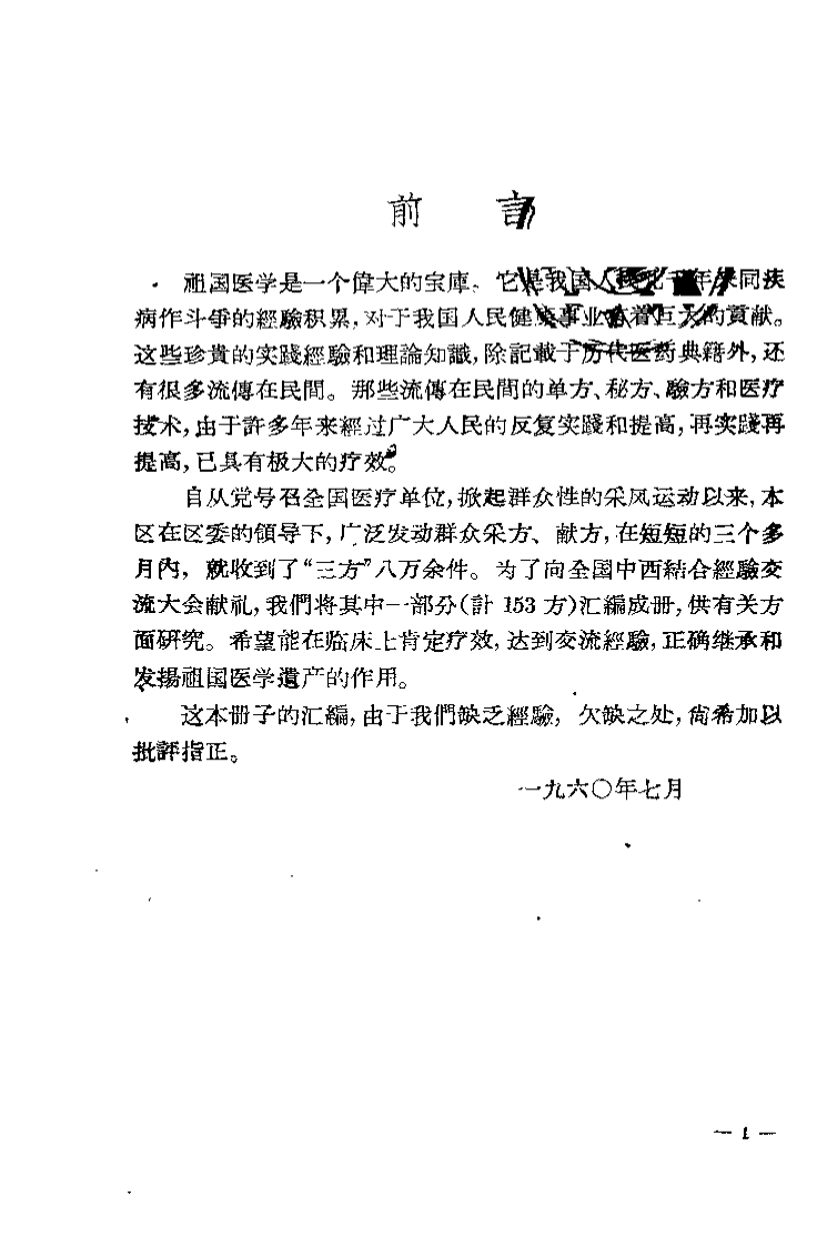 献方选编.pdf 第3页