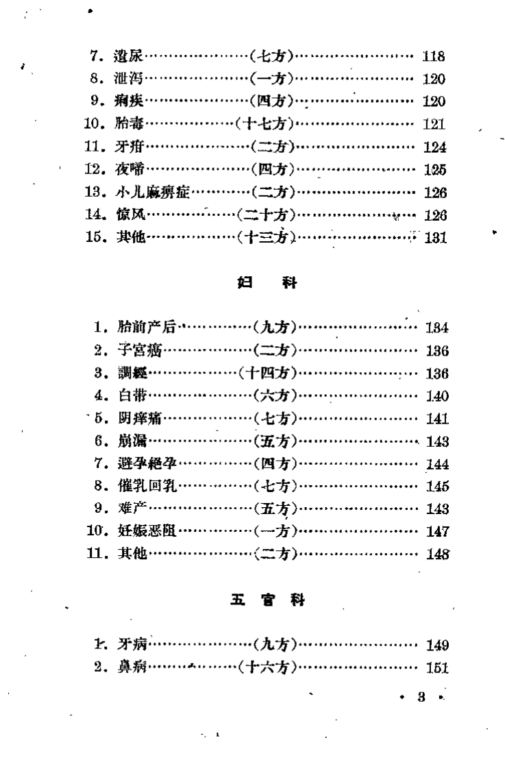 献选集（二）.pdf 第5页