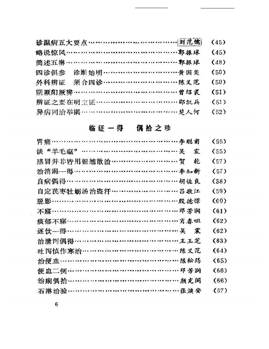 三湘医萃：医话.pdf 第3页