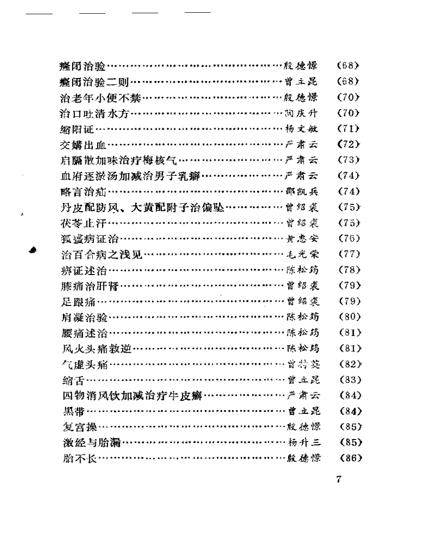 三湘医萃：医话.pdf 第4页