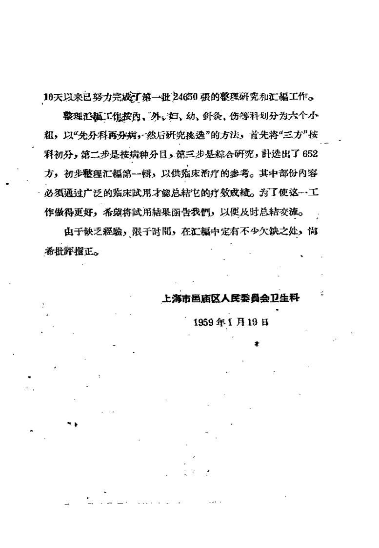 献选集（一）.pdf 第3页