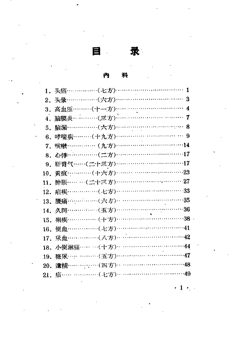 献选集（一）.pdf 第4页