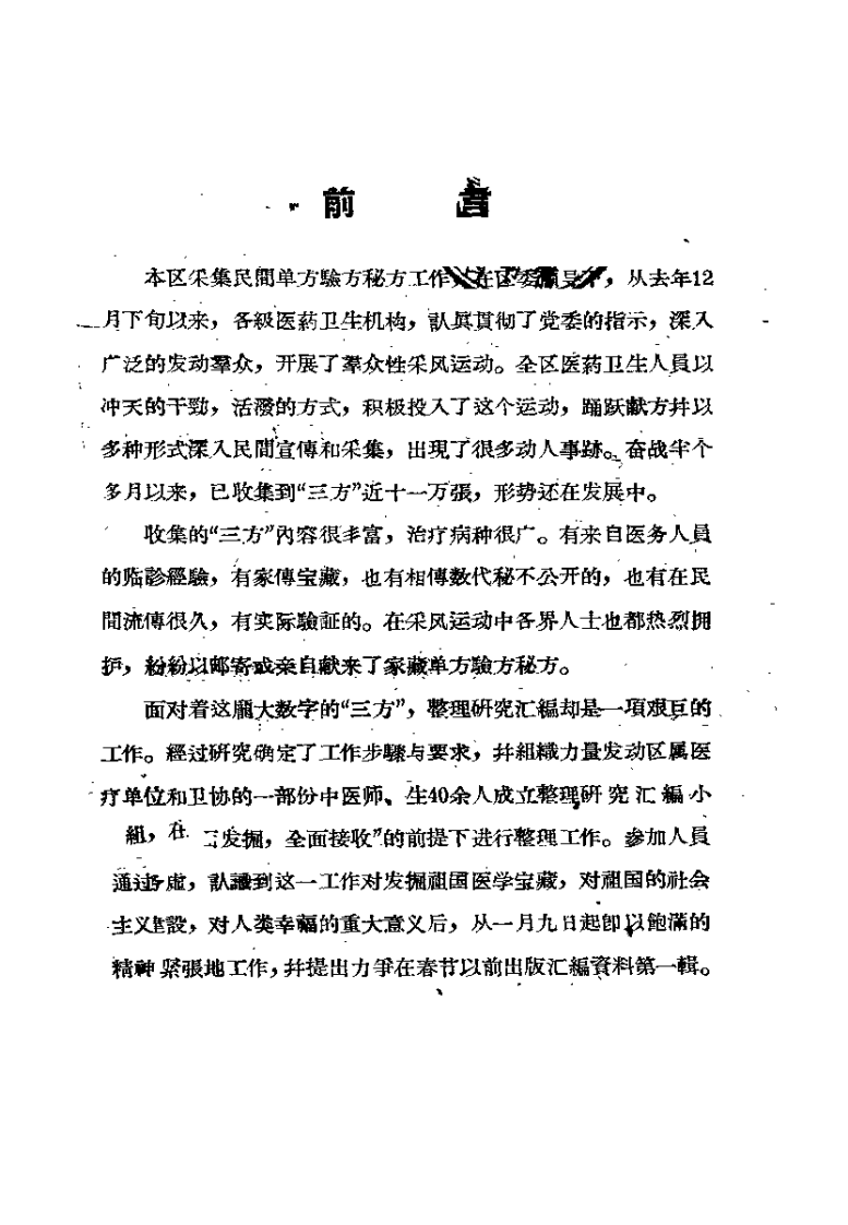 献选集（一）.pdf 第2页
