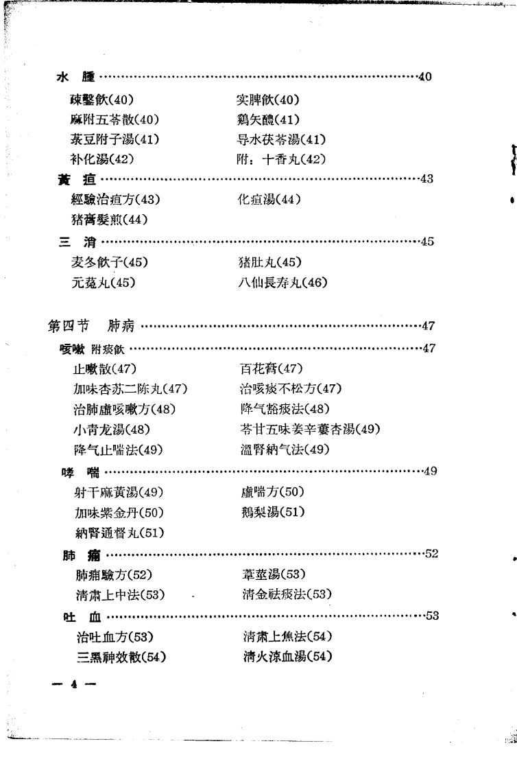 新编经验方.pdf 第5页