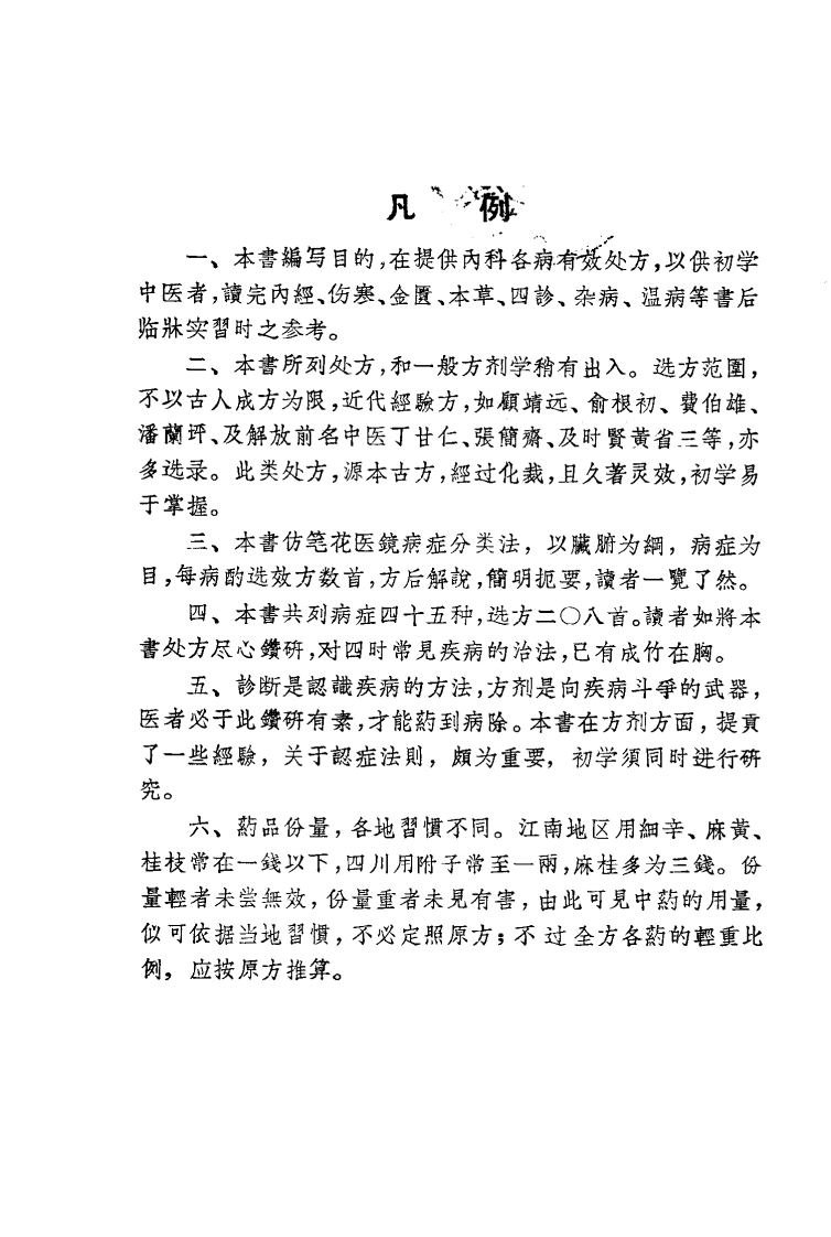新编经验方.pdf 第1页
