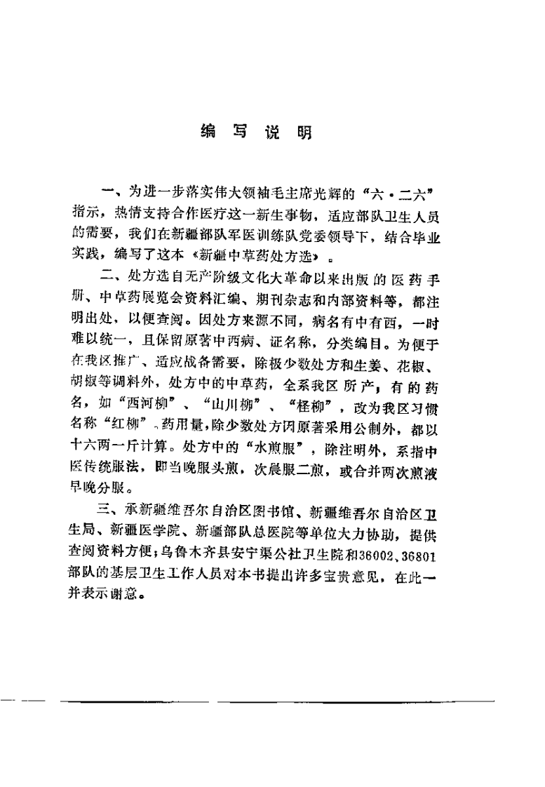 新疆中草药处方选.pdf 第4页