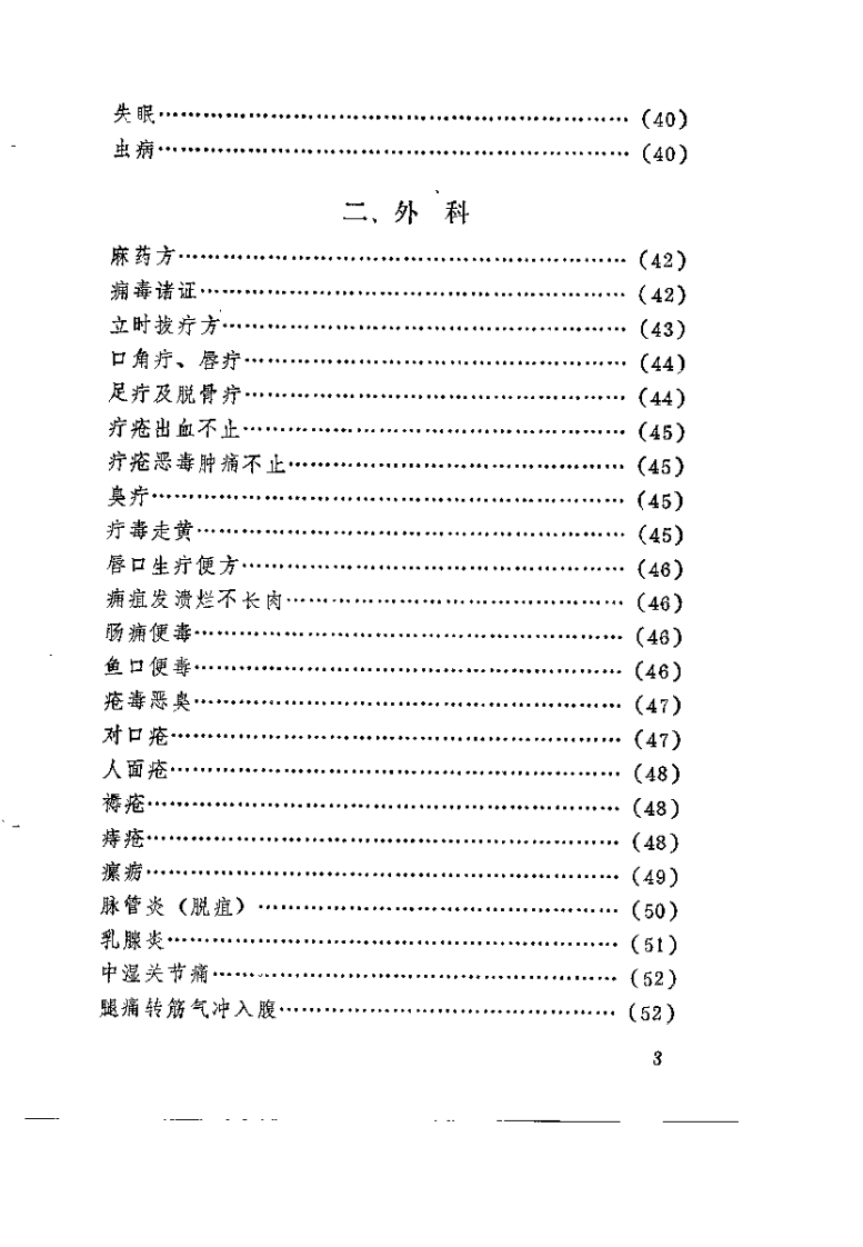 薛氏祖传秘方.薛维振.pdf 第4页