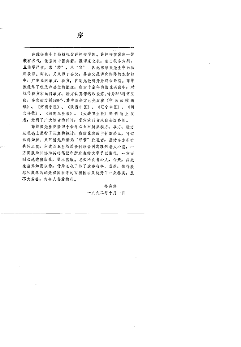 薛氏祖传秘方.薛维振.pdf 第1页