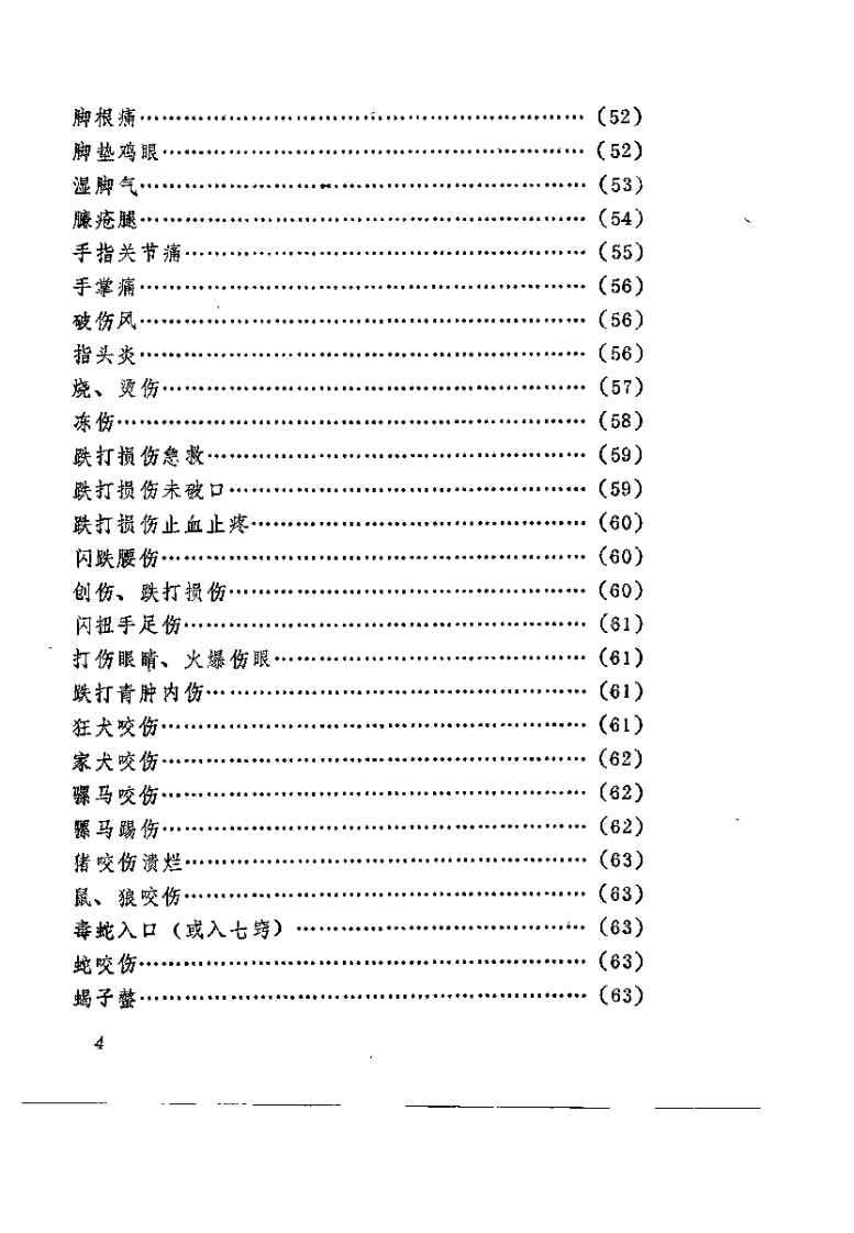 薛氏祖传秘方.薛维振.pdf 第5页