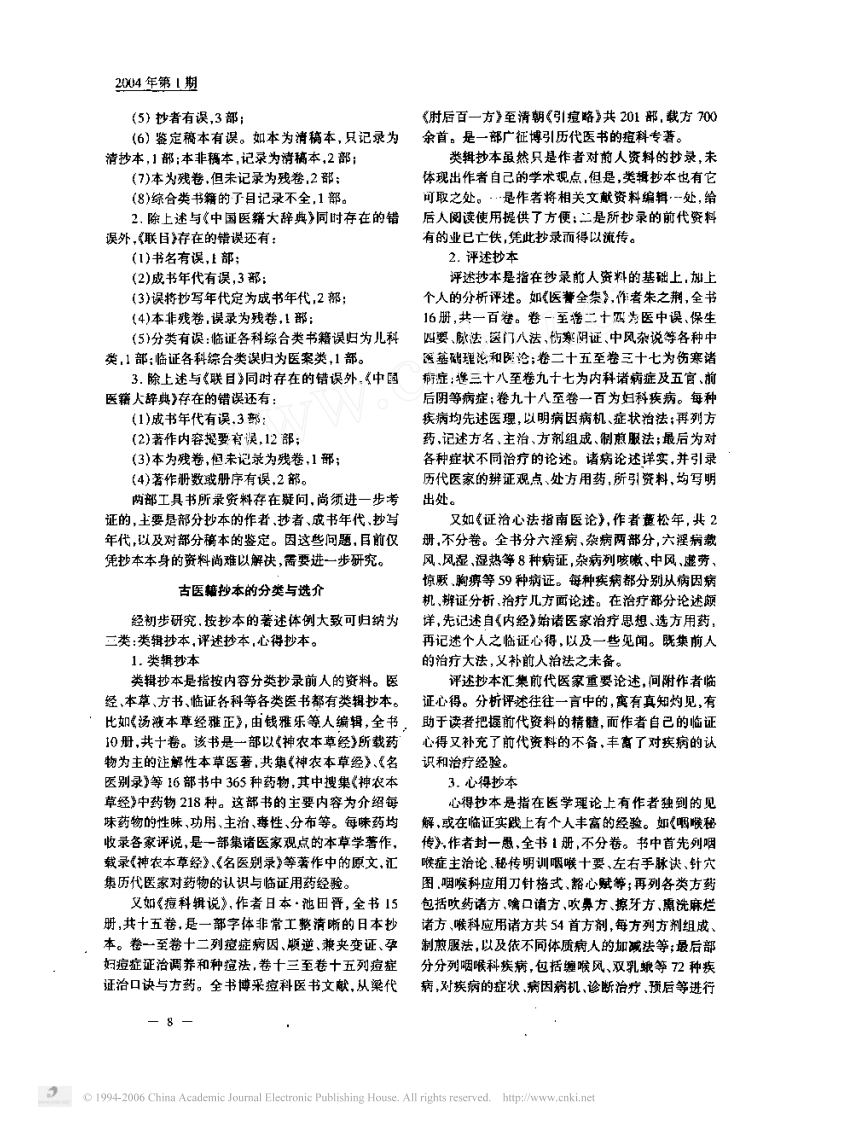 上海中医药大学图书馆馆藏古医籍孤抄本概况.pdf 第3页
