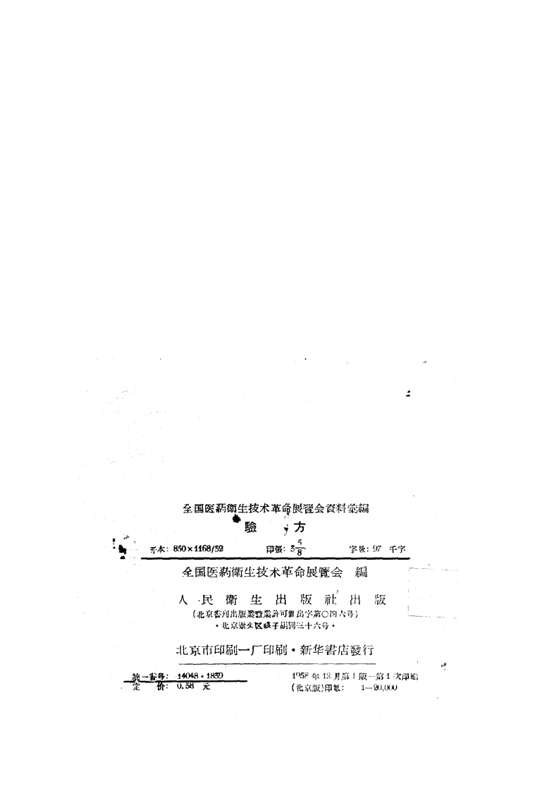 验方.pdf 第2页
