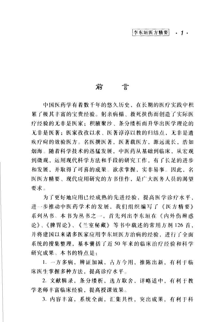 医方精要系列—李东垣医方精要（高清版）.pdf 第5页