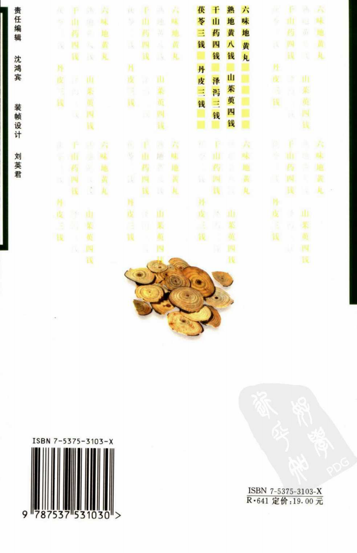 医方精要系列—钱乙医方精要（高清版）.pdf 第2页