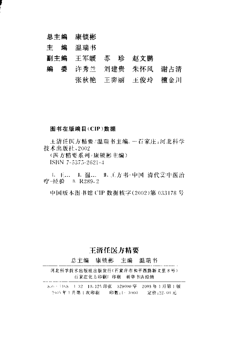 医方精要系列—王清任医方精要（高清版）.pdf 第4页