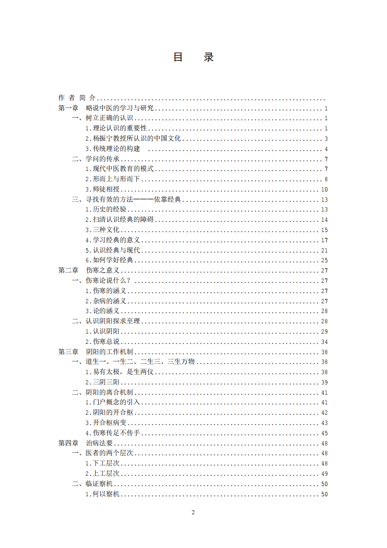 思考中医.pdf 第2页