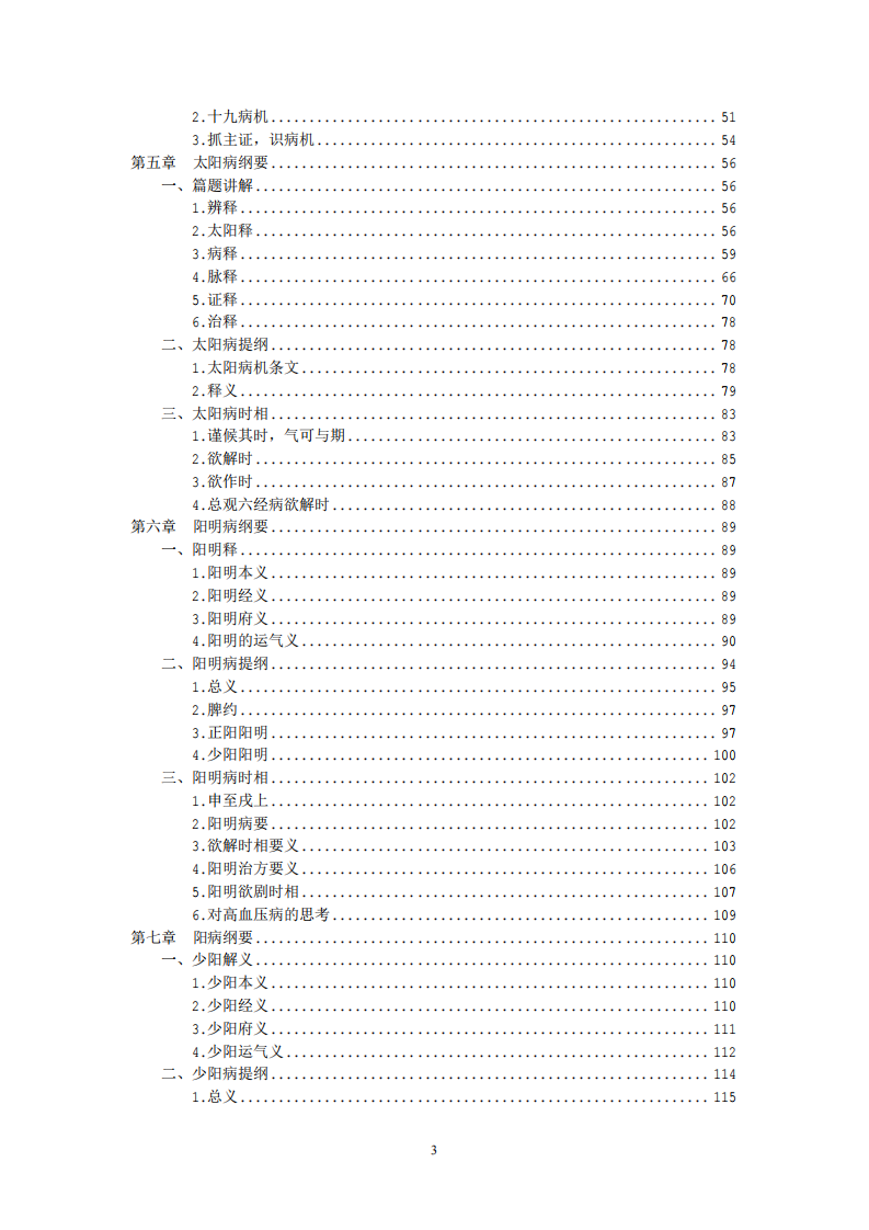 思考中医.pdf 第3页