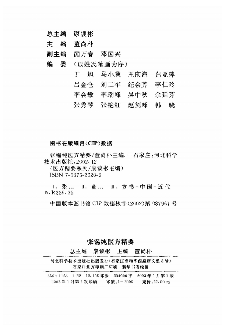 医方精要系列—张锡纯医方精要（高清版）.pdf 第4页