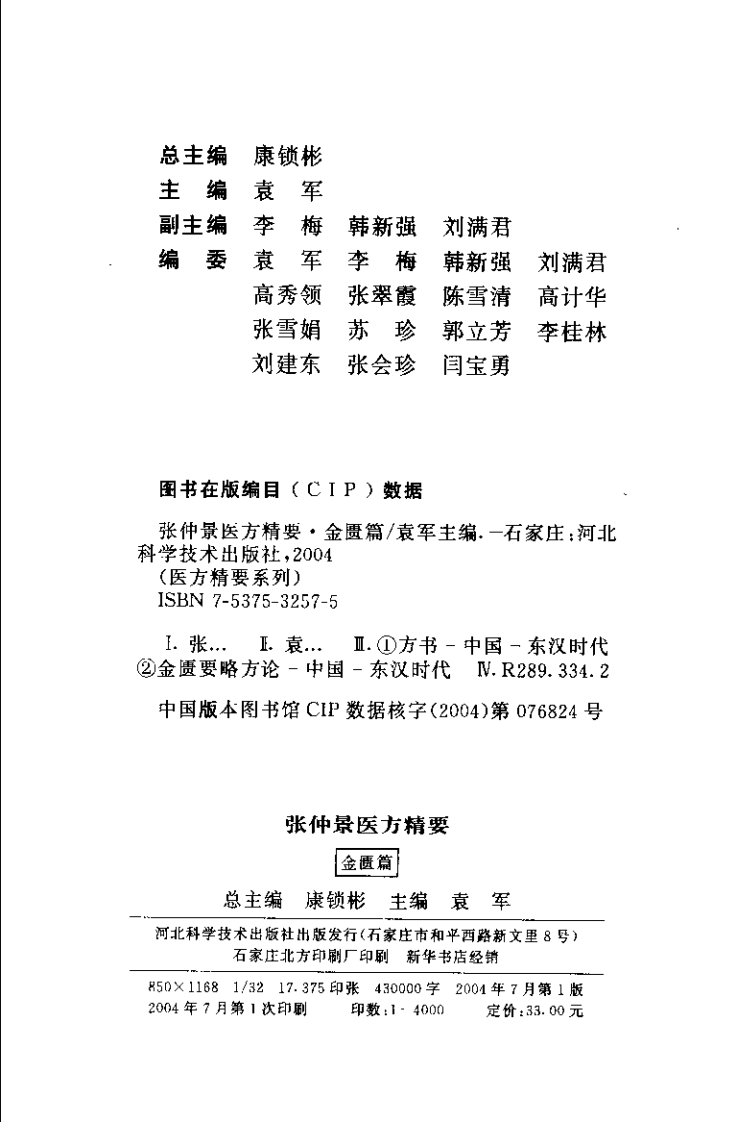 医方精要系列—张仲景医方精要·金匮篇（高清版）.pdf 第4页