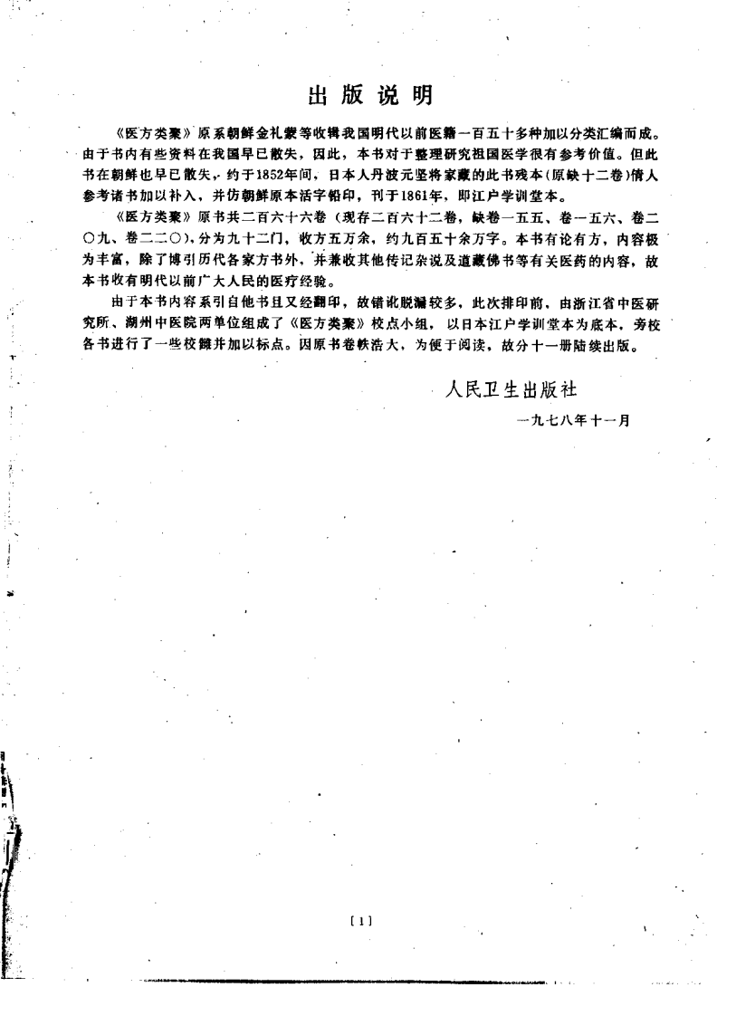 医方类聚（第5册）.pdf 第3页