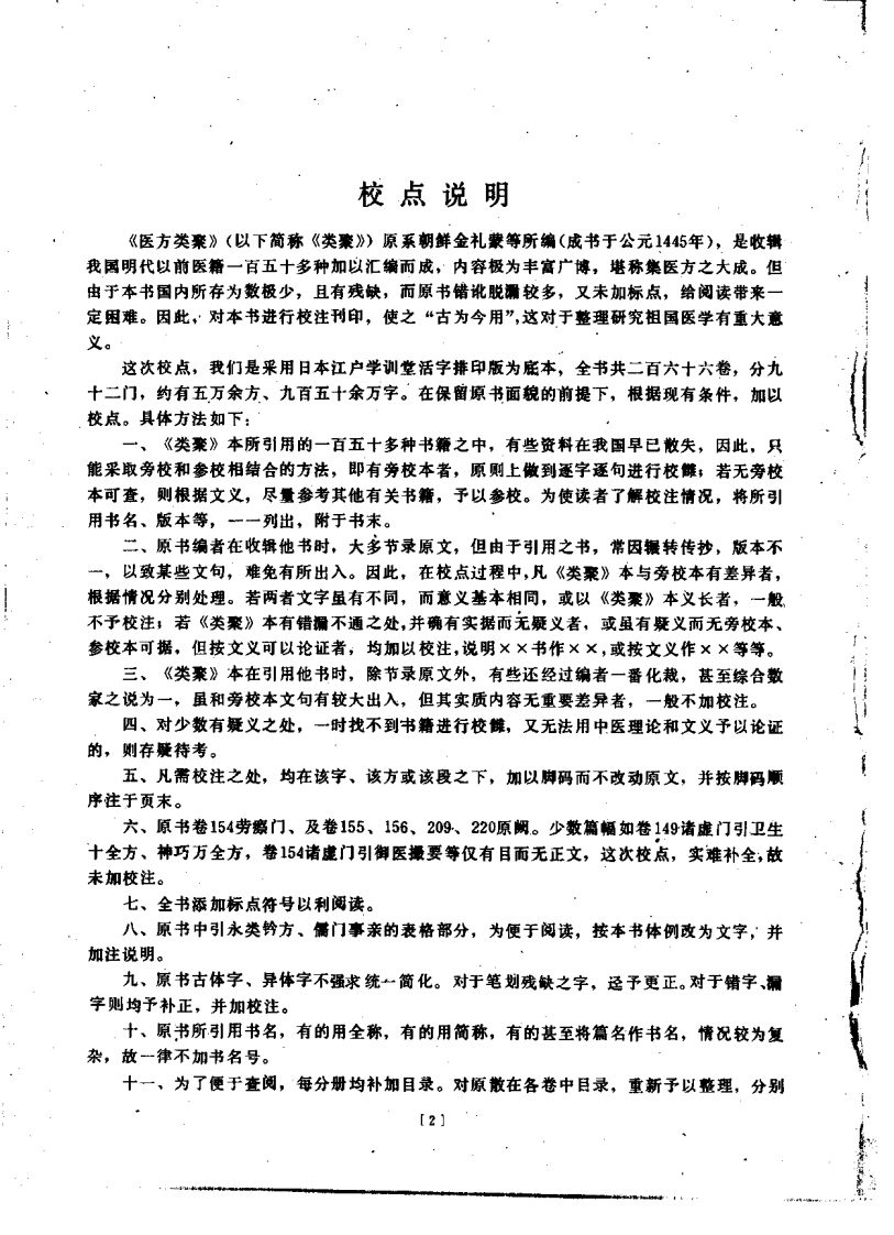 医方类聚（第5册）.pdf 第4页