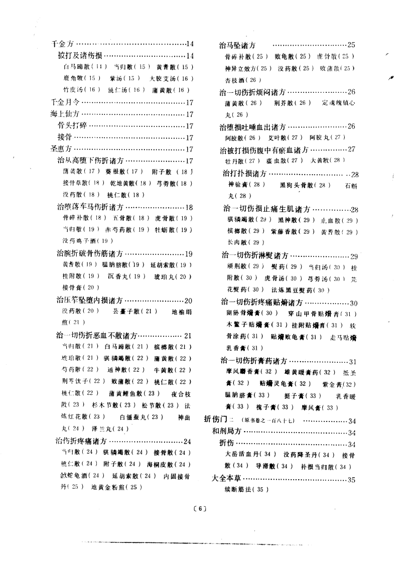 医方类聚（第9册）.pdf 第2页