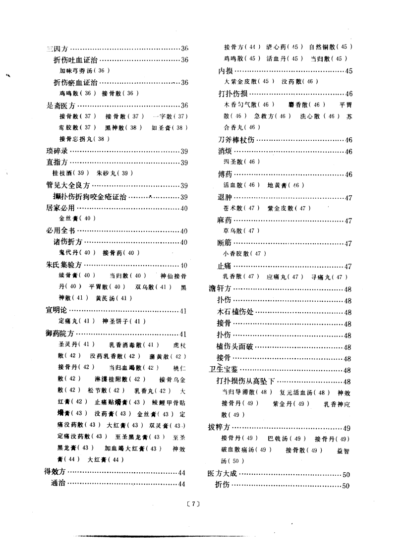 医方类聚（第9册）.pdf 第3页