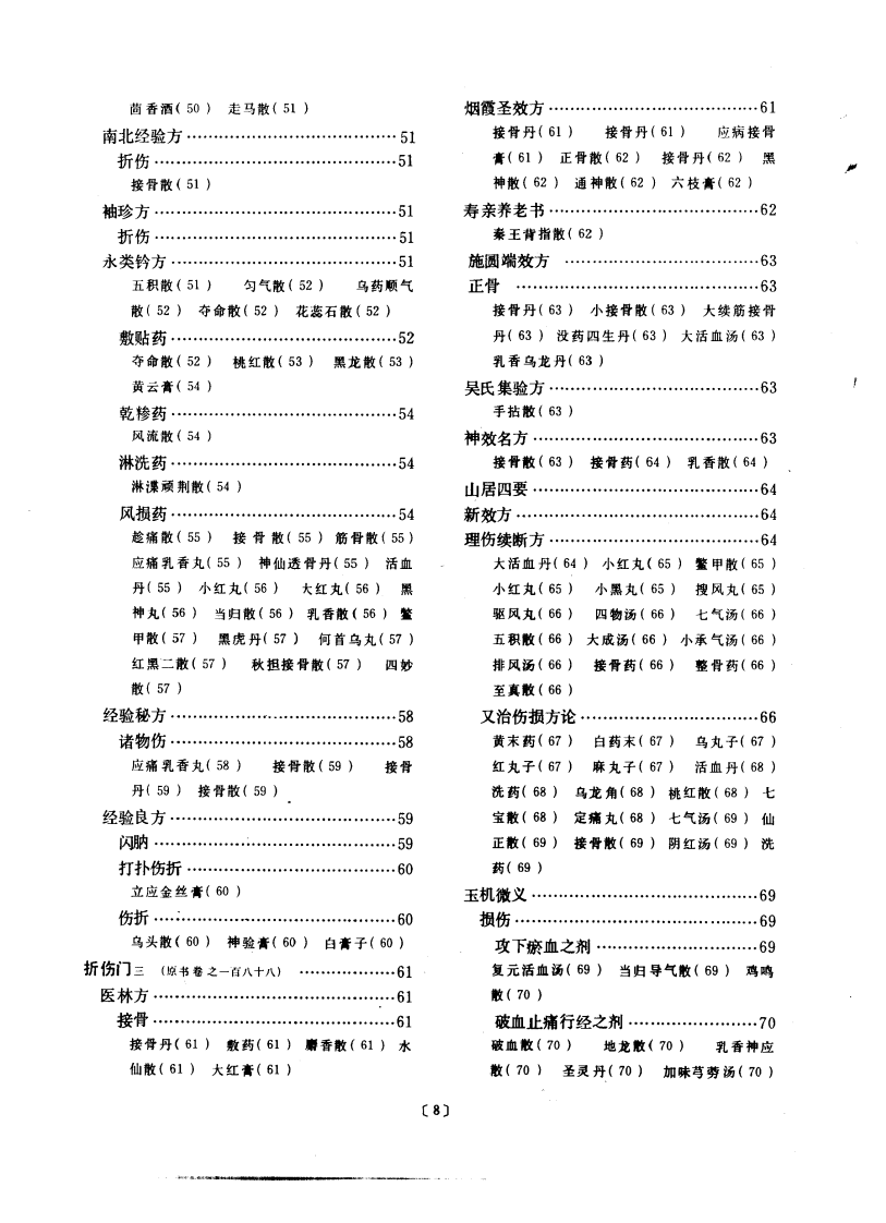 医方类聚（第9册）.pdf 第4页