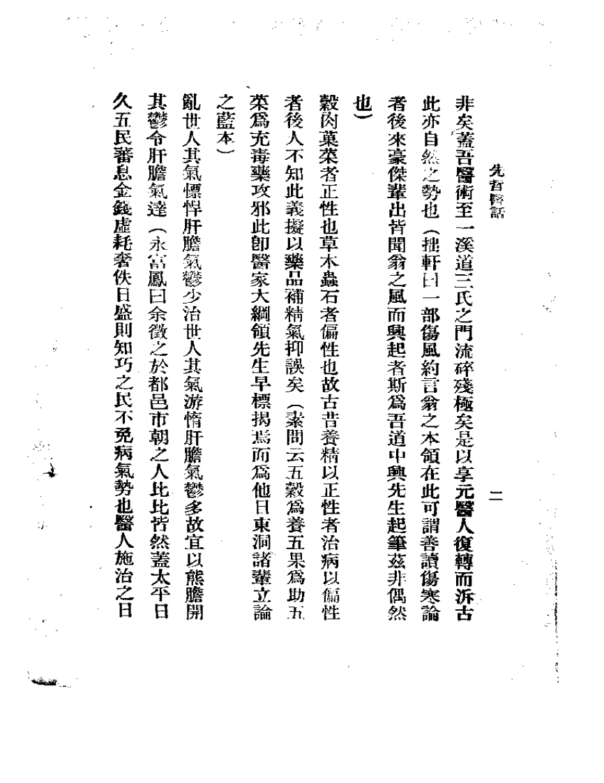 先哲医话.pdf 第5页
