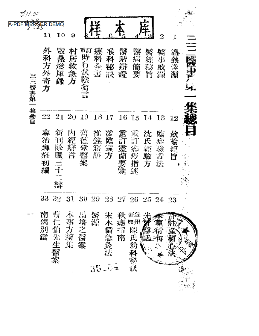 先哲医话.pdf 第1页