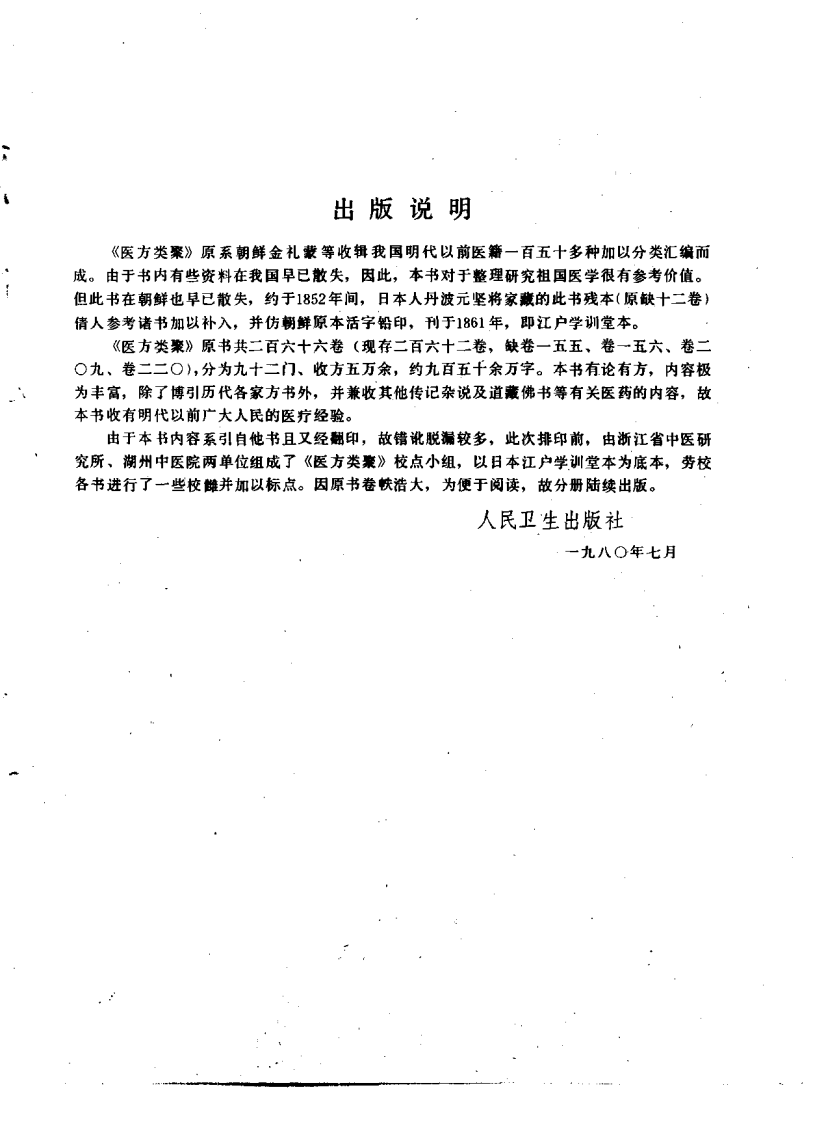 医方类聚（第11册）.pdf 第3页