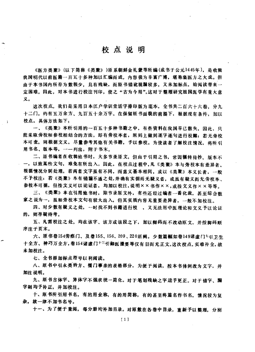 医方类聚（第11册）.pdf 第4页