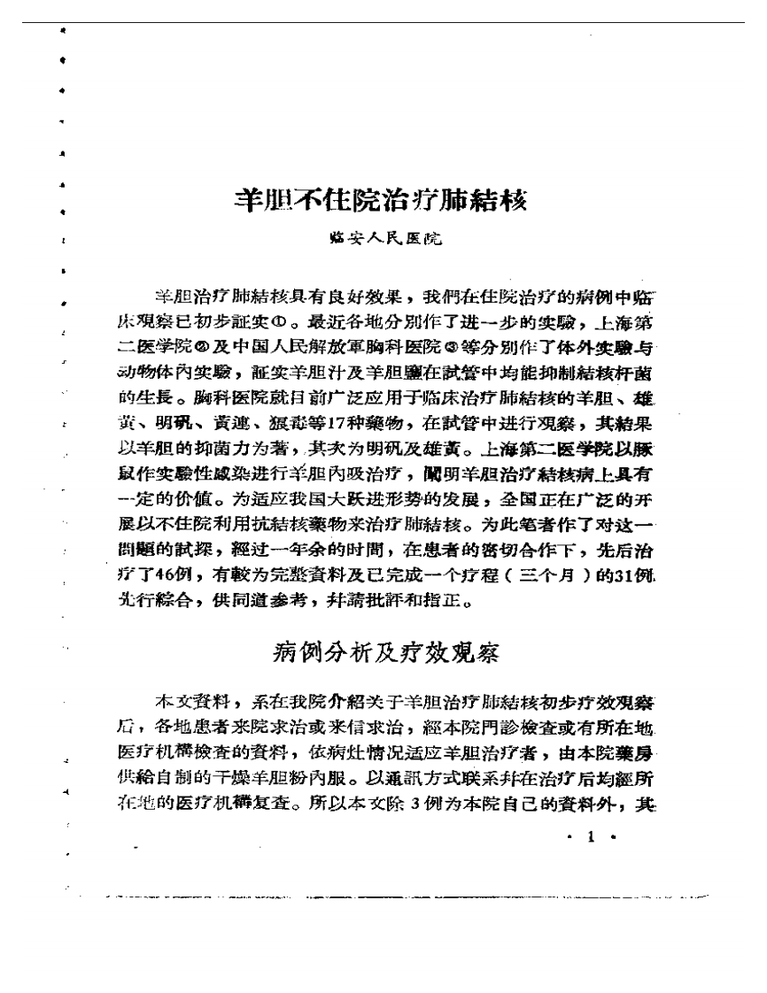 浙江省中医药临床经验汇编+第二辑.pdf 第3页
