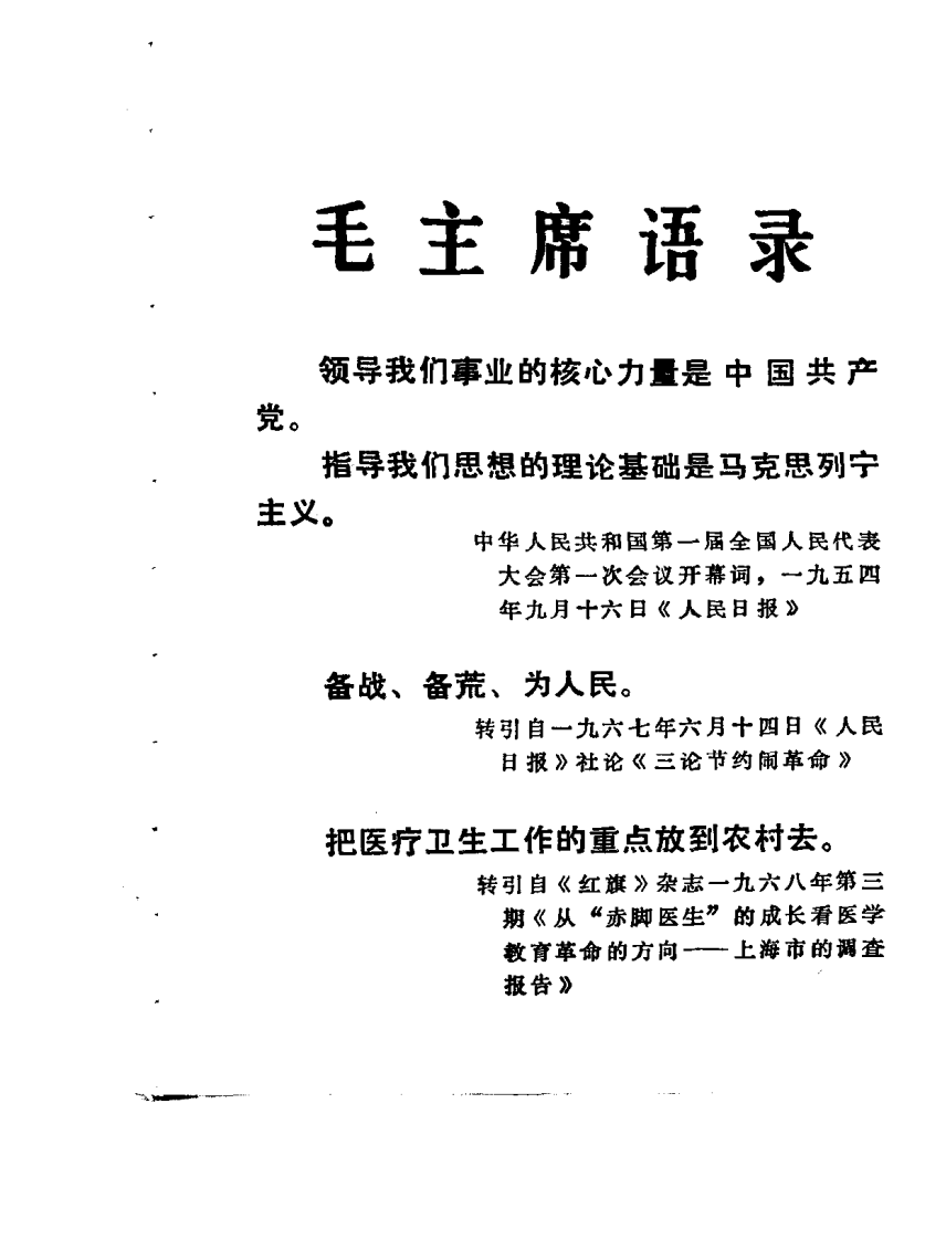 浙江中草药单方验方选编 第二辑.pdf 第5页