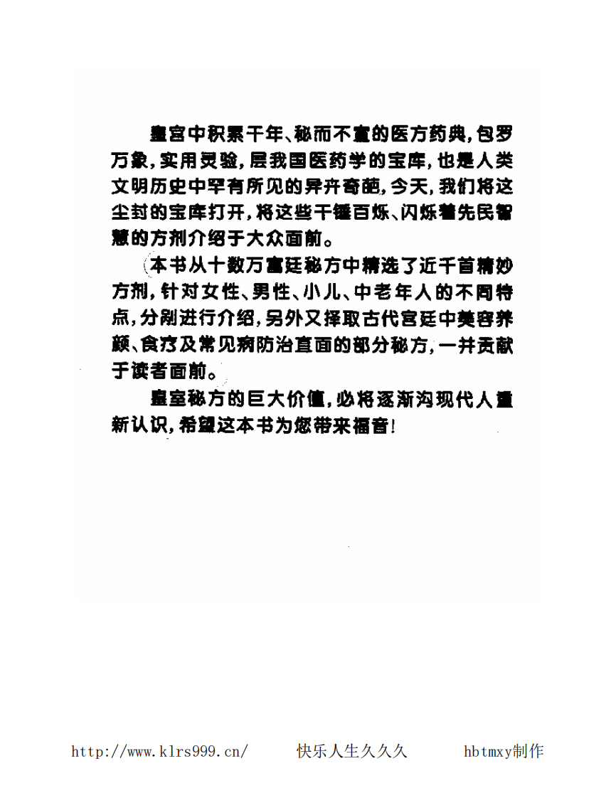 中国皇室秘方大全·小儿篇.pdf 第3页