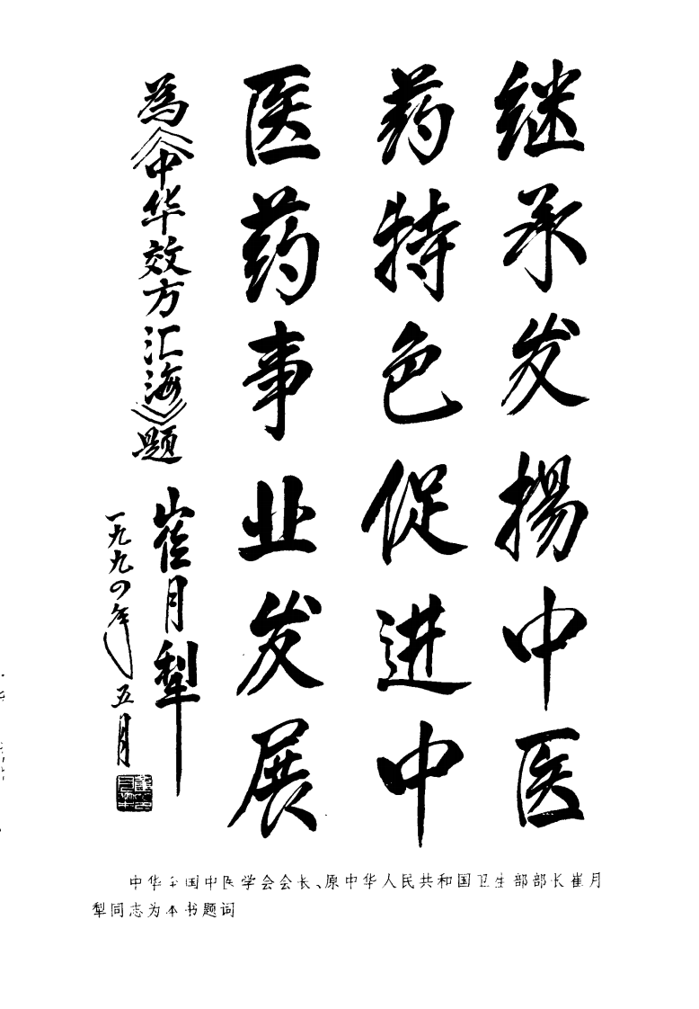 中华效方汇海（扫描版）.pdf 第1页