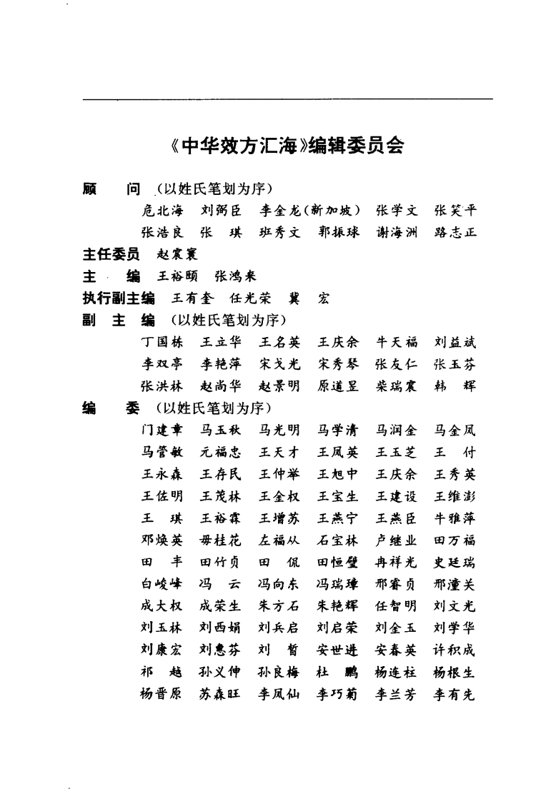 中华效方汇海（扫描版）.pdf 第4页