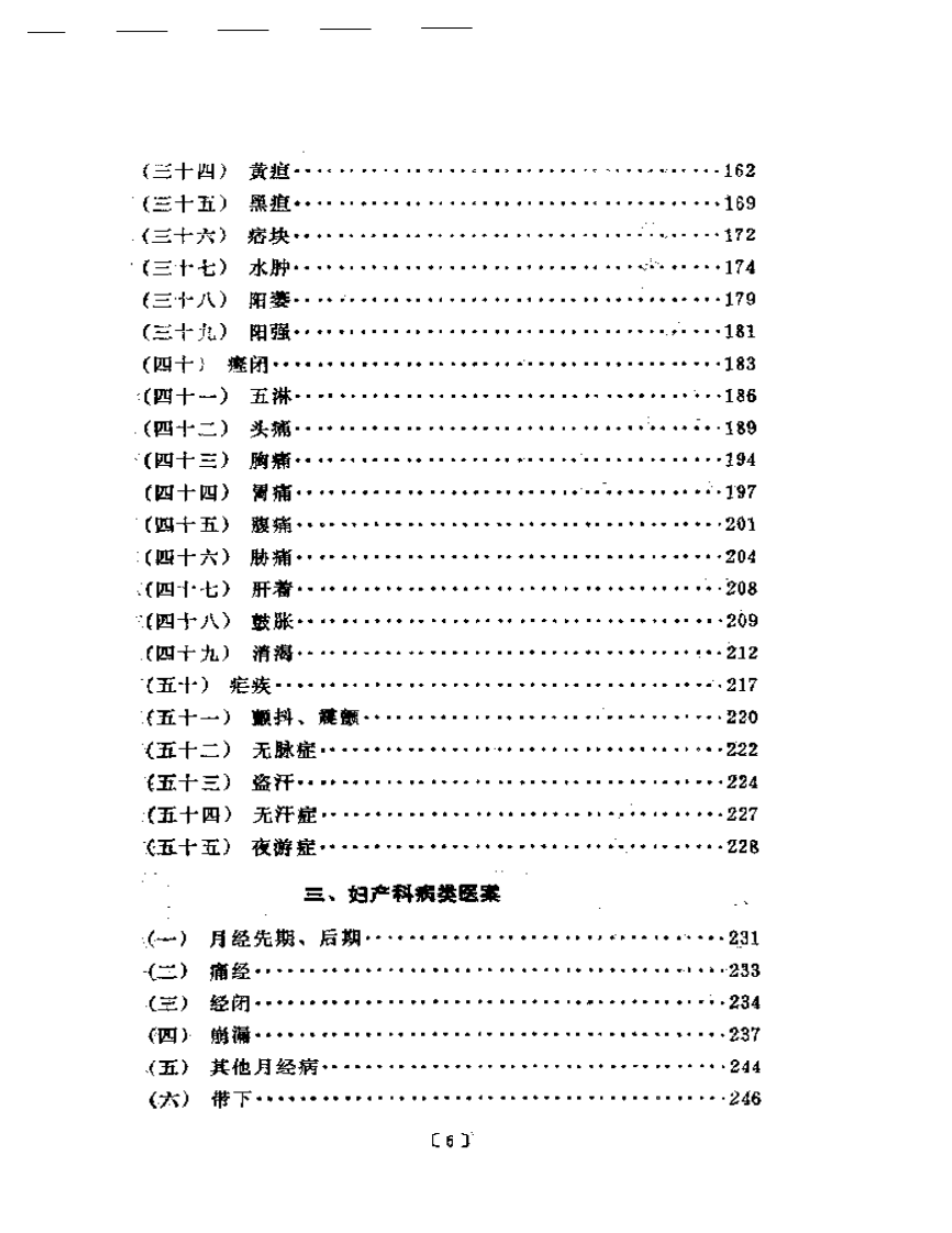 现代名中医类案选.pdf 第3页