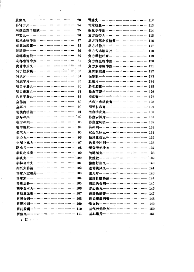 中药成方制剂（第06册）.pdf 第3页